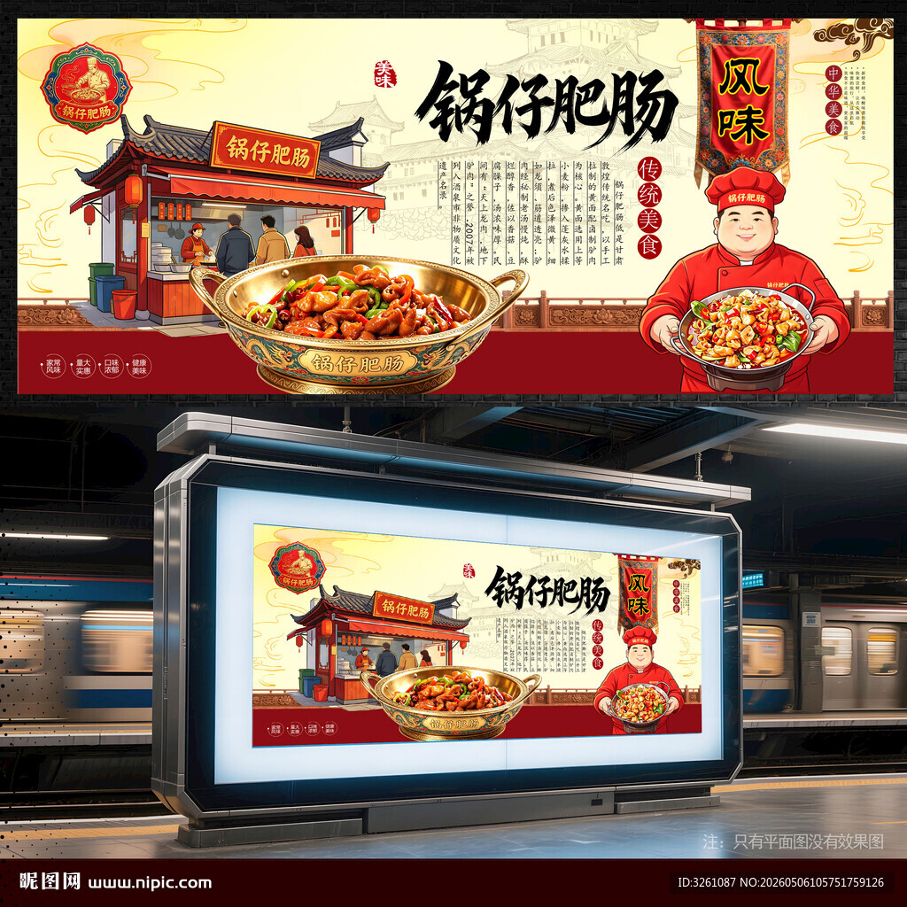 锅仔肥肠