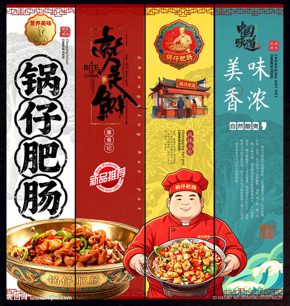 锅仔肥肠