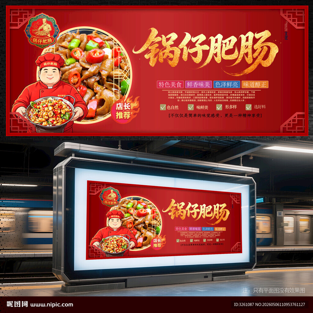 锅仔肥肠