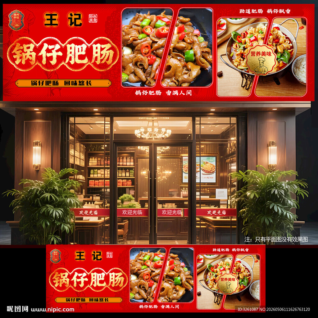 锅仔肥肠