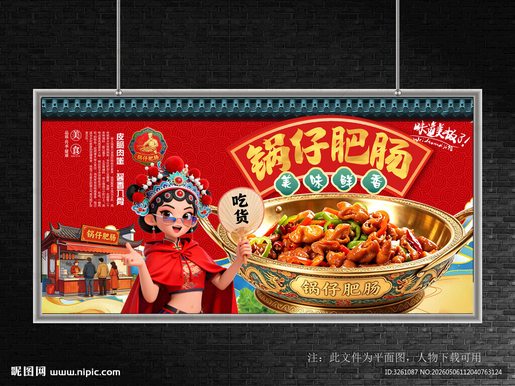 锅仔肥肠