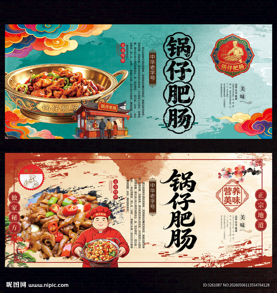 锅仔肥肠