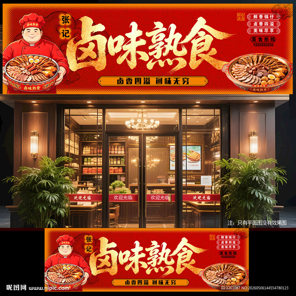 卤味熟食