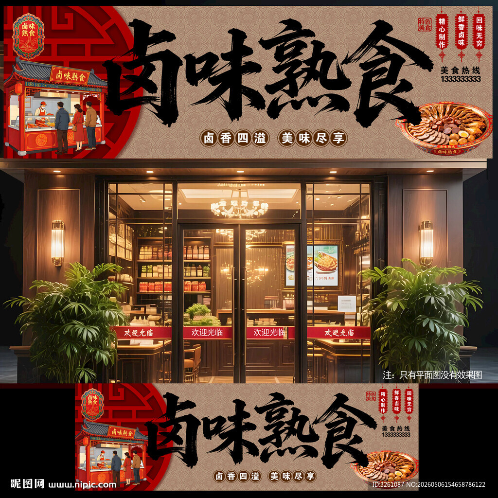 卤味熟食
