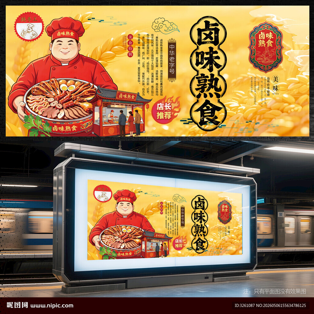 卤味熟食