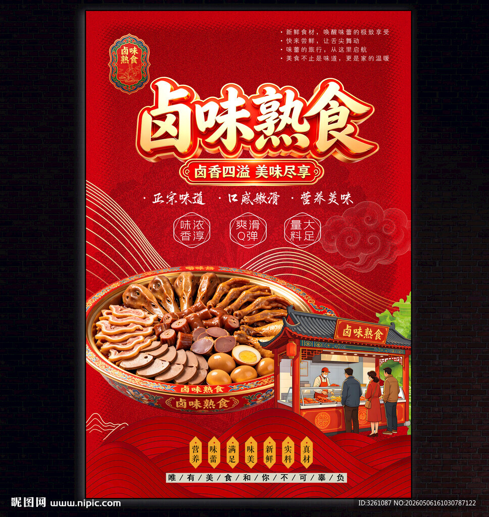 卤味熟食