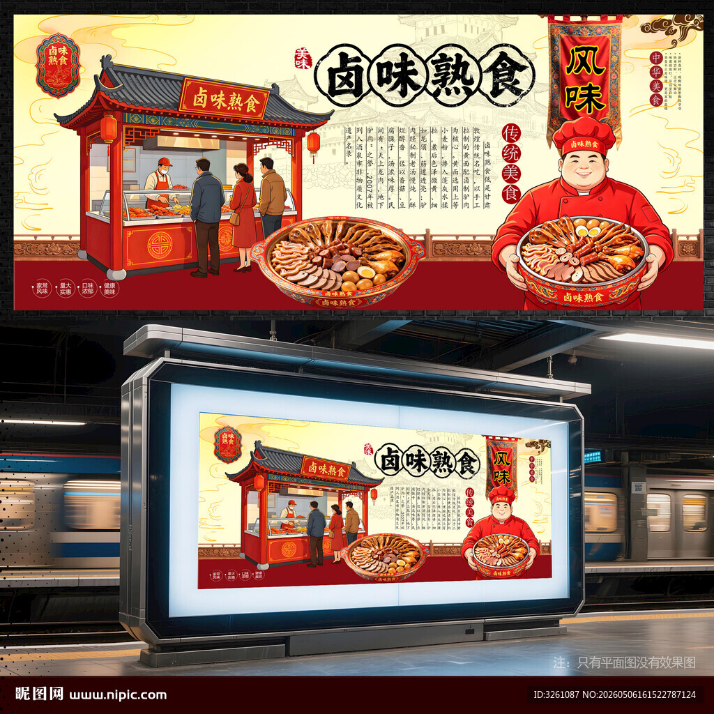 卤味熟食