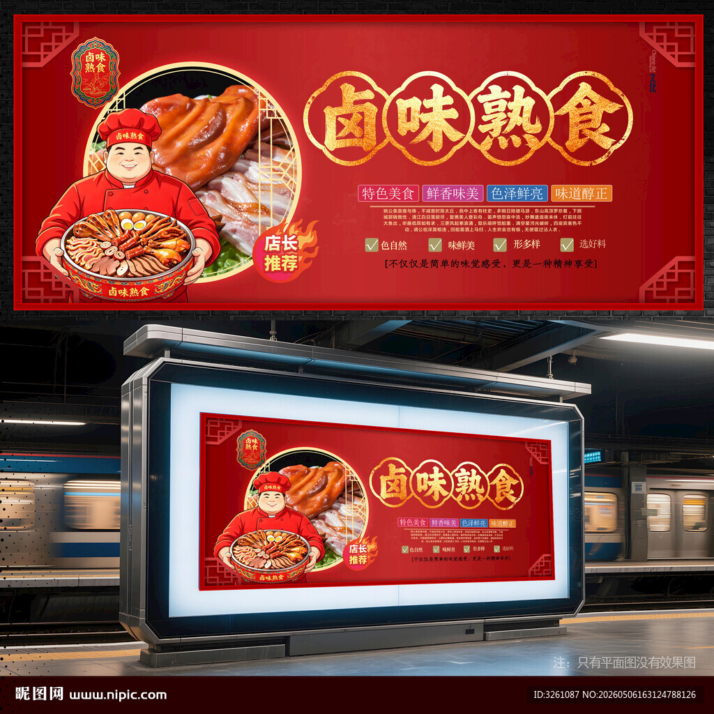 卤味熟食