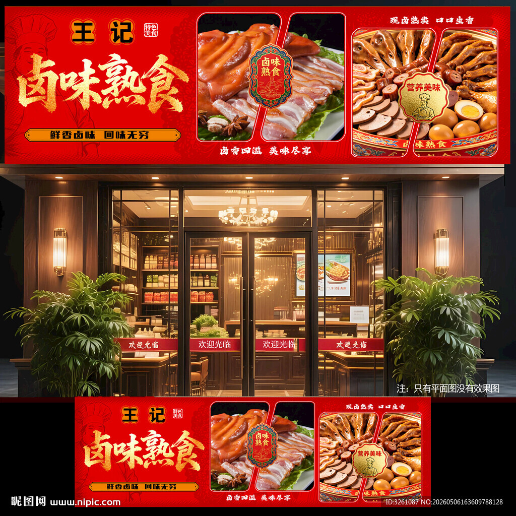 卤味熟食