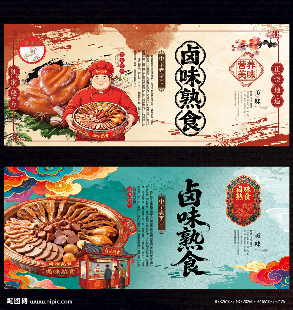 卤味熟食