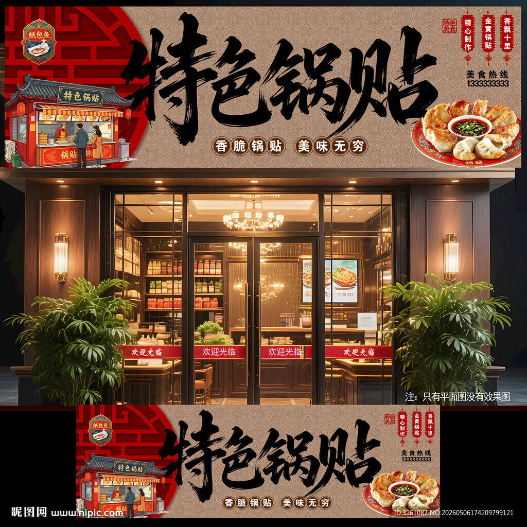 锅贴