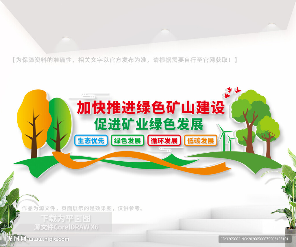 加快推进绿色矿山建设