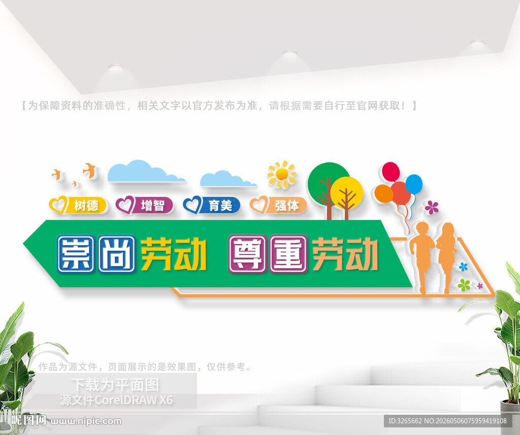学校劳动教育文化墙