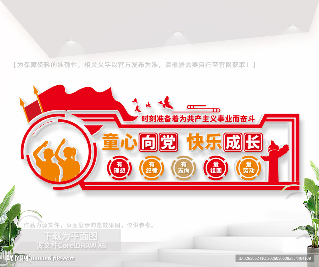 童心向党快乐成长文化墙