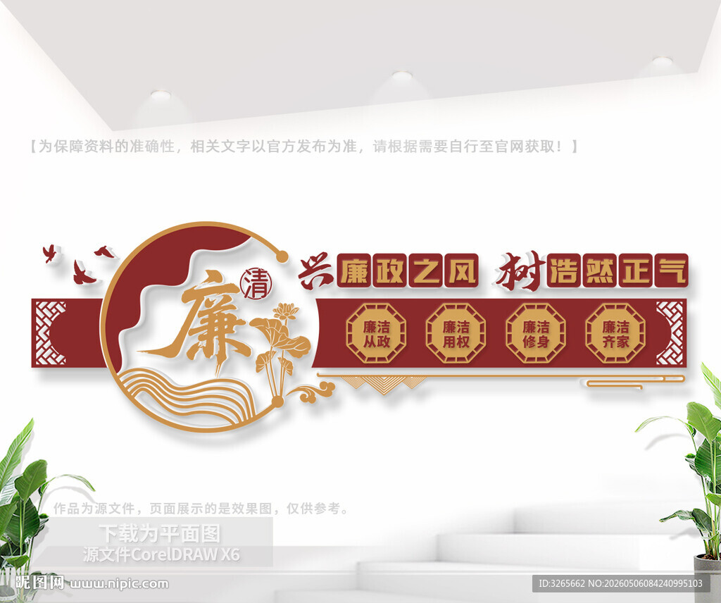 廉洁文化墙