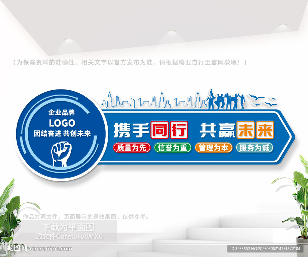 蓝色创意企业文化墙