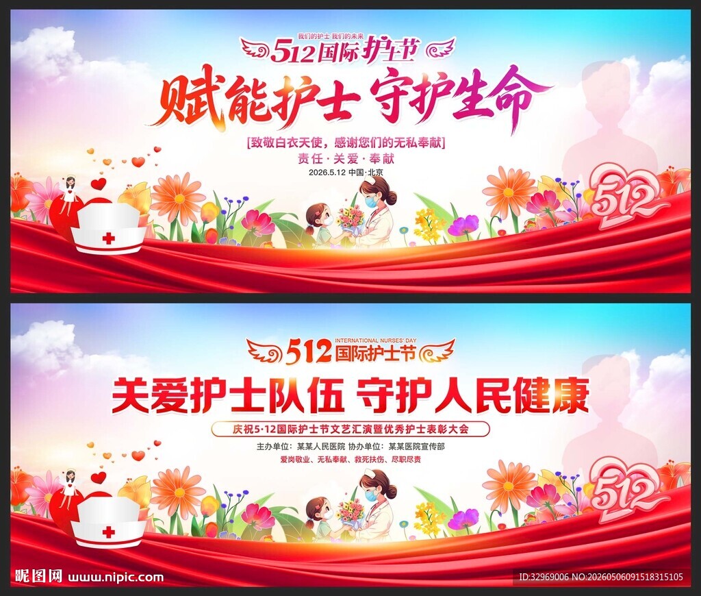512国际护士节