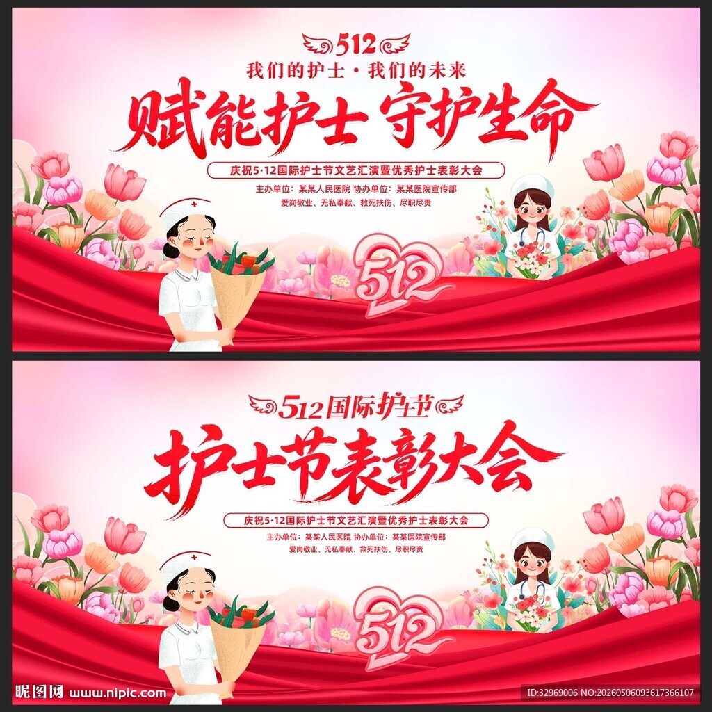2026护士节
