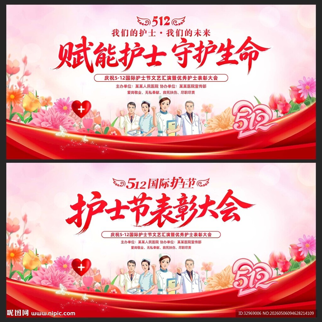 512护士节表彰大会舞台背景