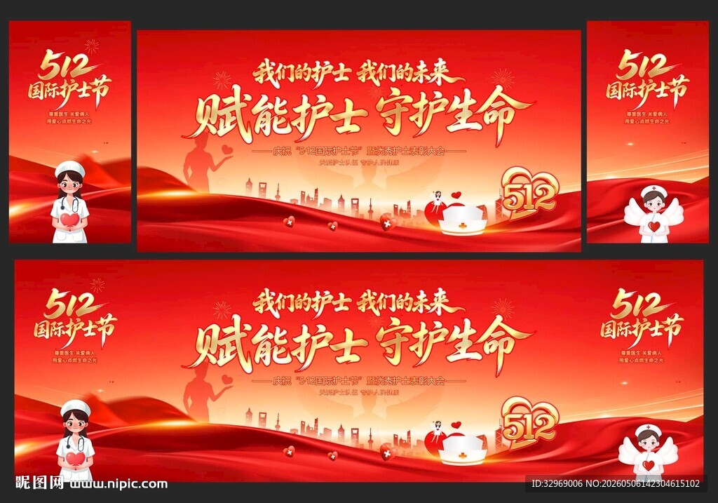 护士节 舞台背景