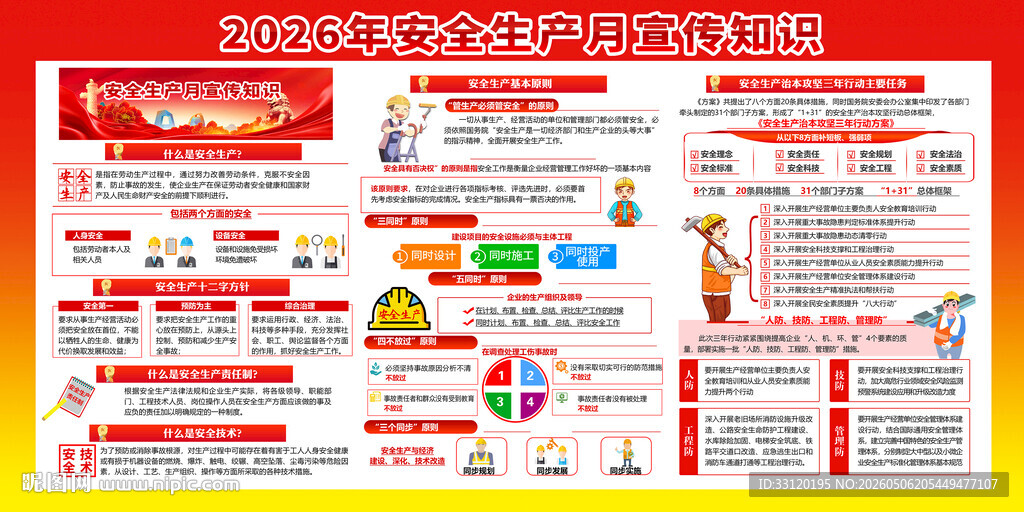 2026安全生产月