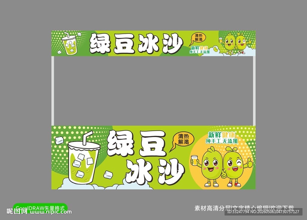 绿豆冰沙售卖摊位