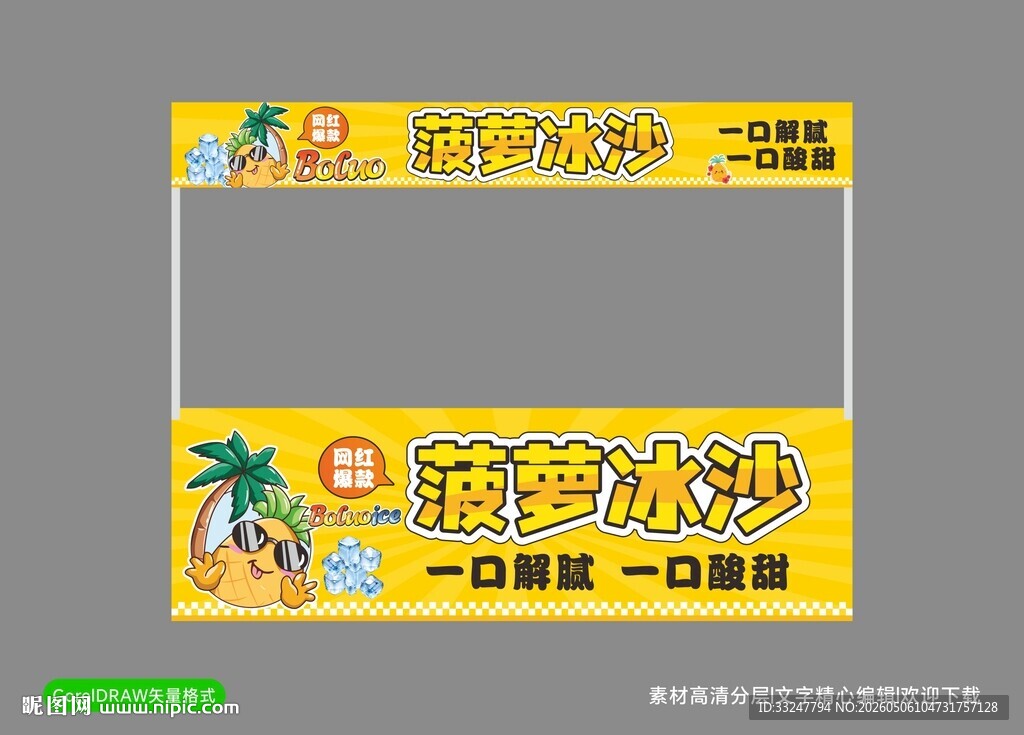 菠萝味蔬菜冰沙促销海报