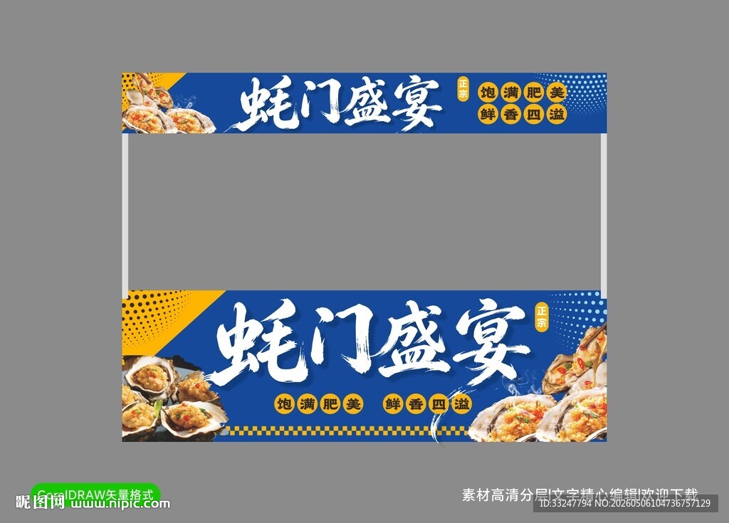 生蚝  烤生蚝  小吃车