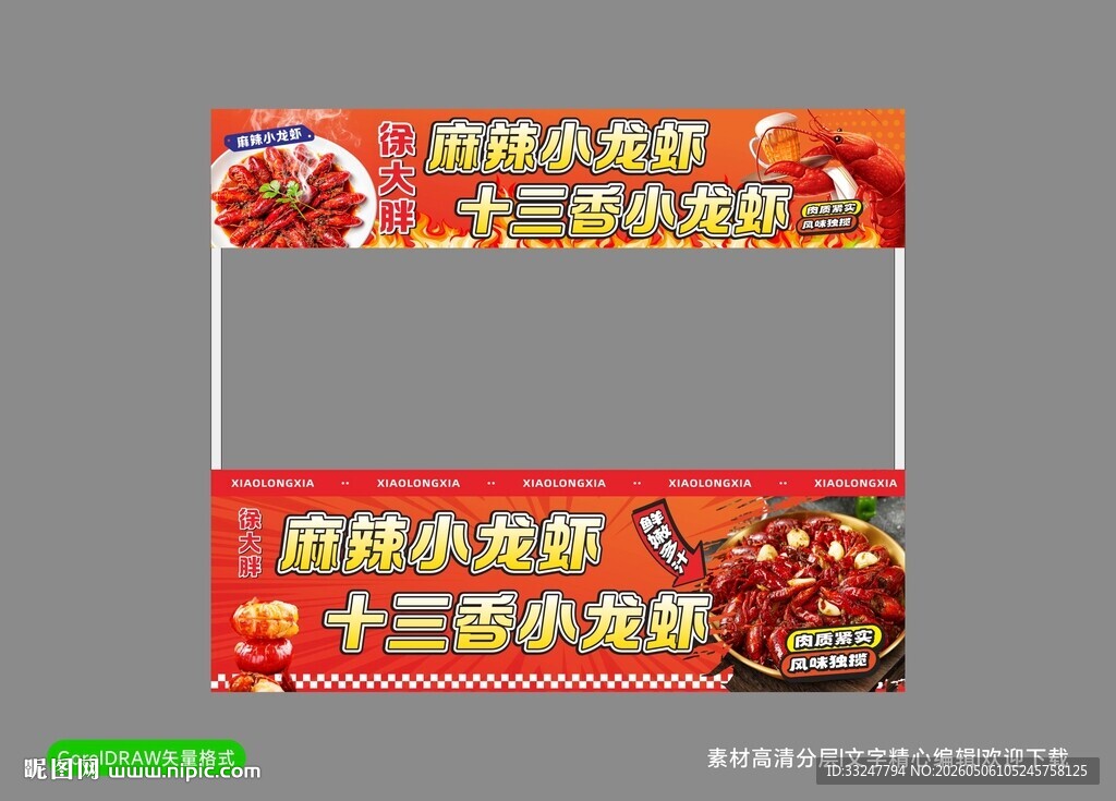十三香小龙虾宣传海报