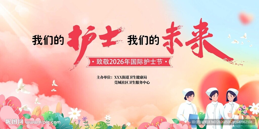 护士节海报