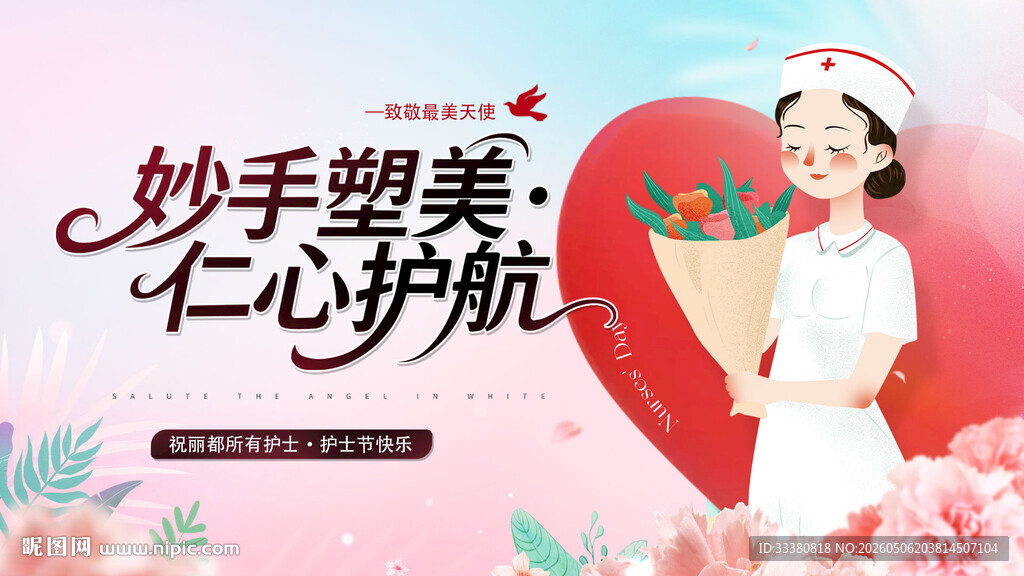 护士节海报