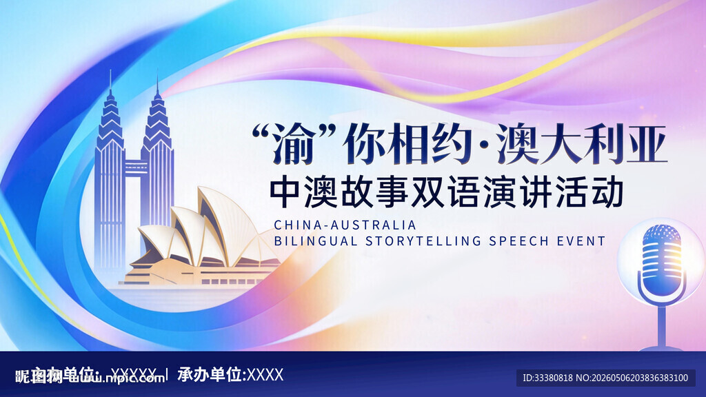 演讲海报