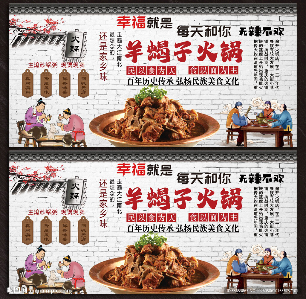 羊蝎子火锅