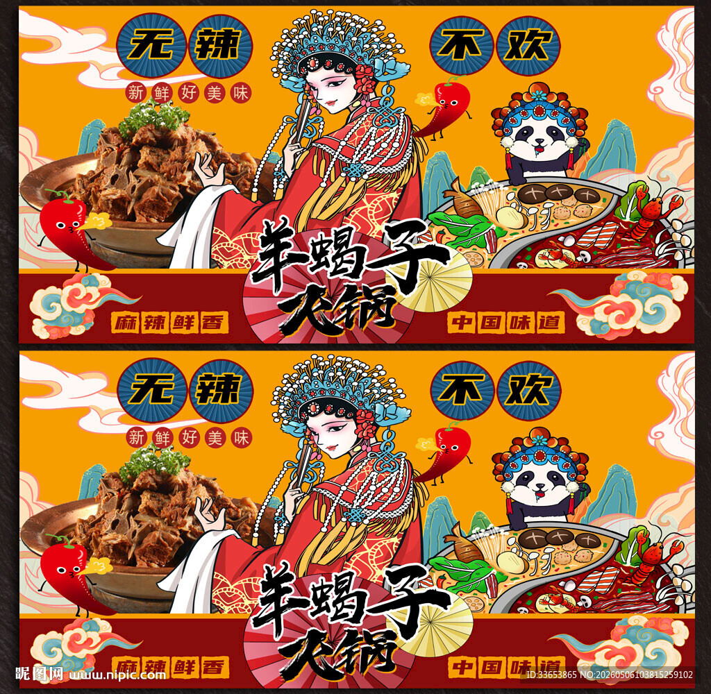羊蝎子火锅