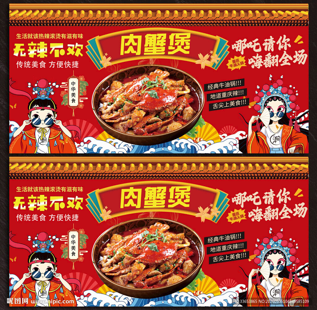 肉蟹煲