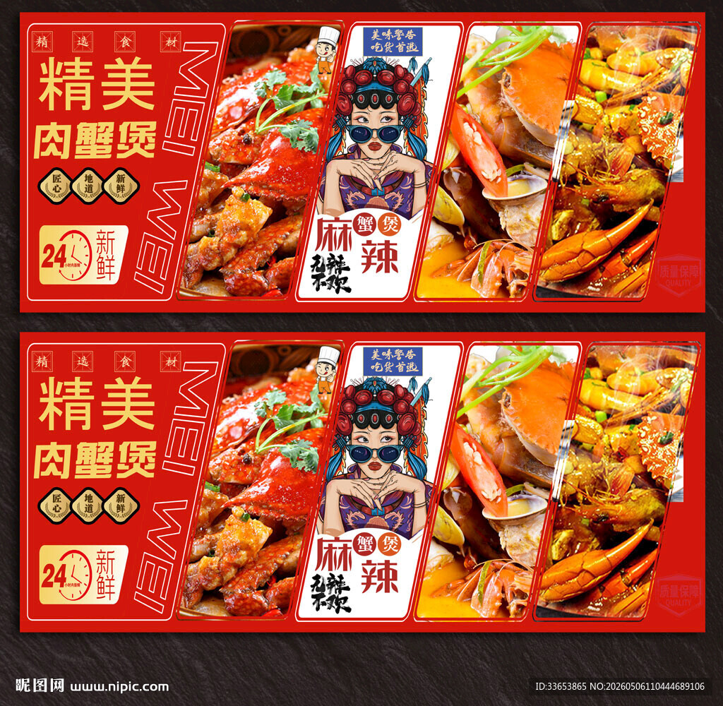 肉蟹煲