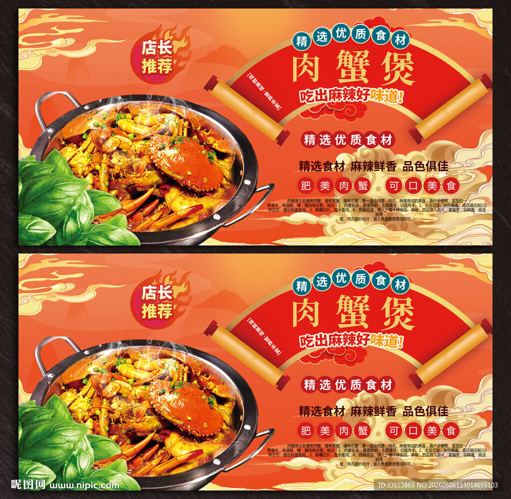 肉蟹煲