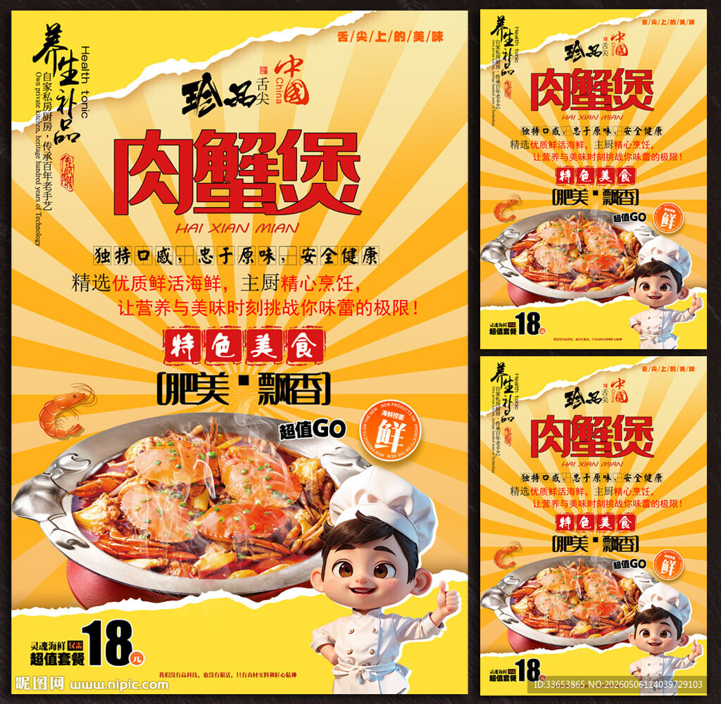 肉蟹煲