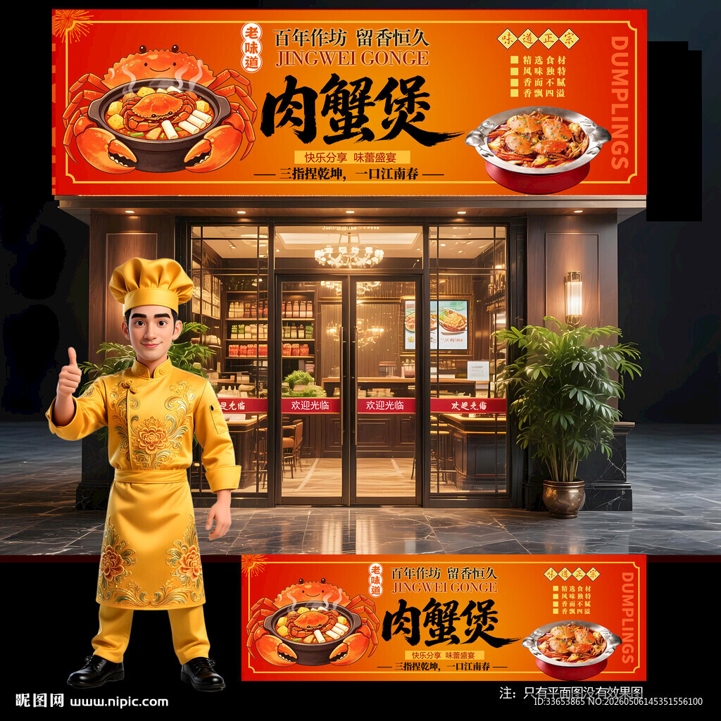 肉蟹煲门头