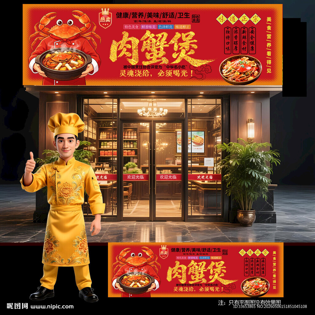 肉蟹煲门头
