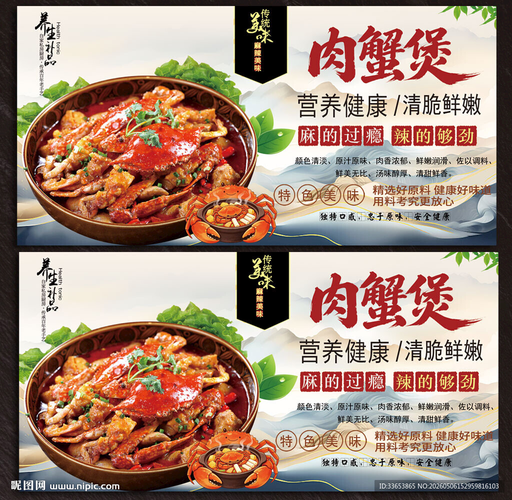 肉蟹煲