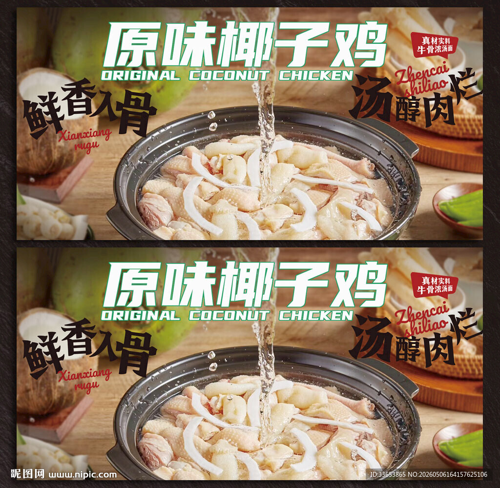 椰子鸡