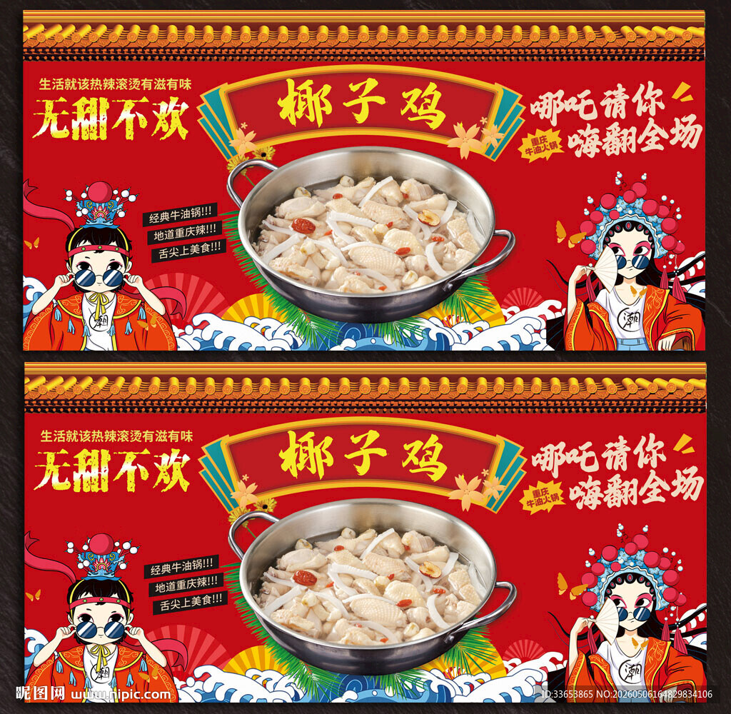 椰子鸡