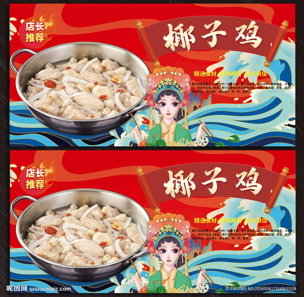 椰子鸡