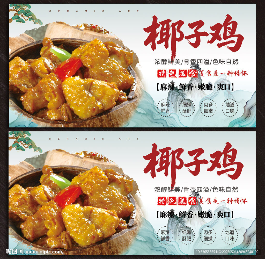 椰子鸡