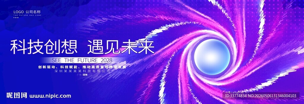 蓝色科技高端主视觉背景板