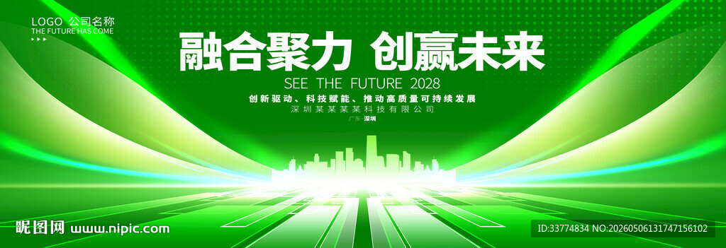 绿色会议背景