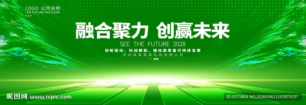 绿色大会背景kv主画面