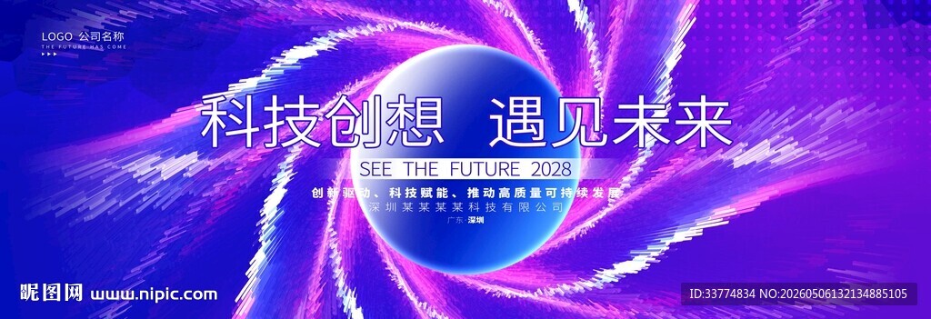 科技主视觉kv背景