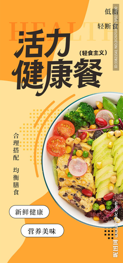 轻食沙拉